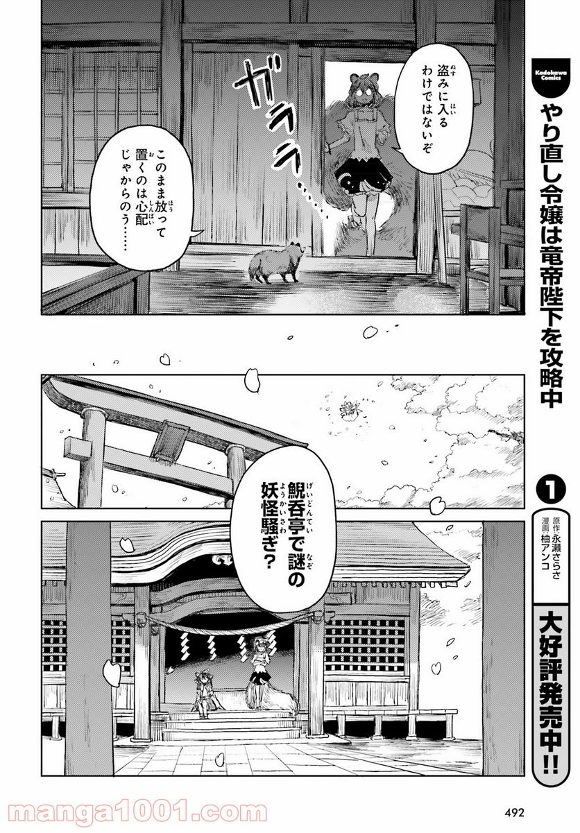 東方酔蝶華 ロータスイーター達の酔醒 第18話 - Page 6