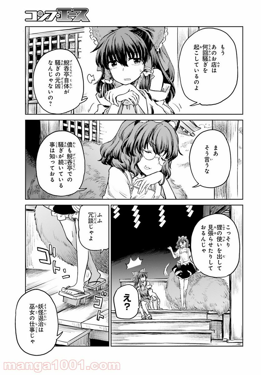 東方酔蝶華 ロータスイーター達の酔醒 第18話 - Page 7