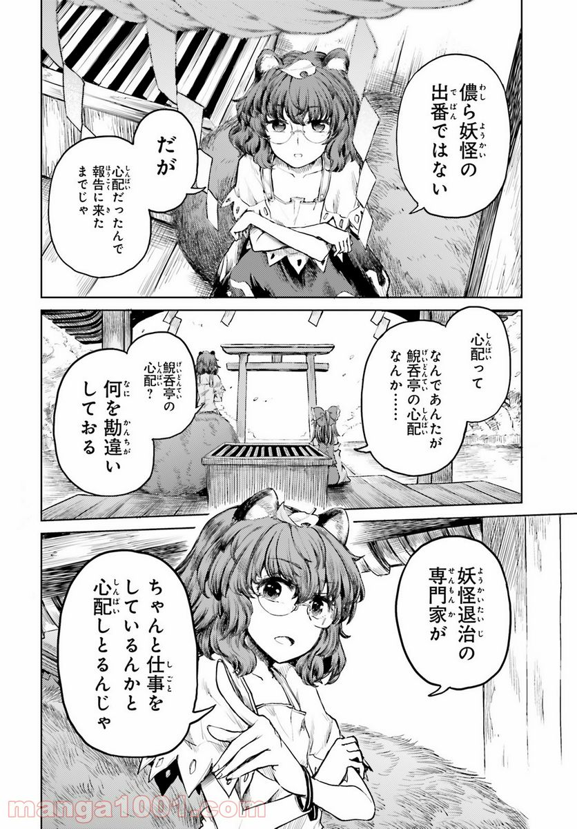 東方酔蝶華 ロータスイーター達の酔醒 第18話 - Page 8