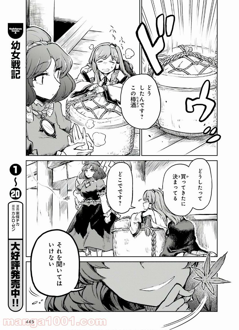 東方酔蝶華 ロータスイーター達の酔醒 第14話 - Page 15