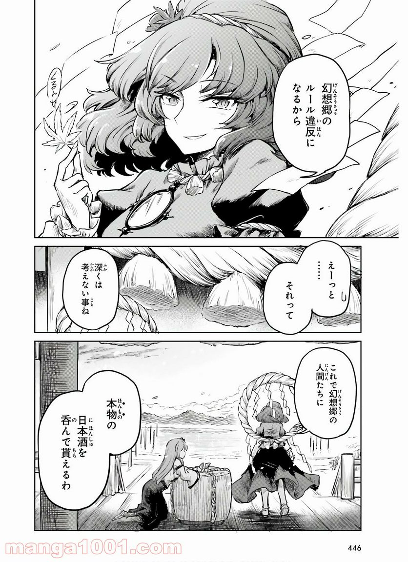 東方酔蝶華 ロータスイーター達の酔醒 第14話 - Page 16