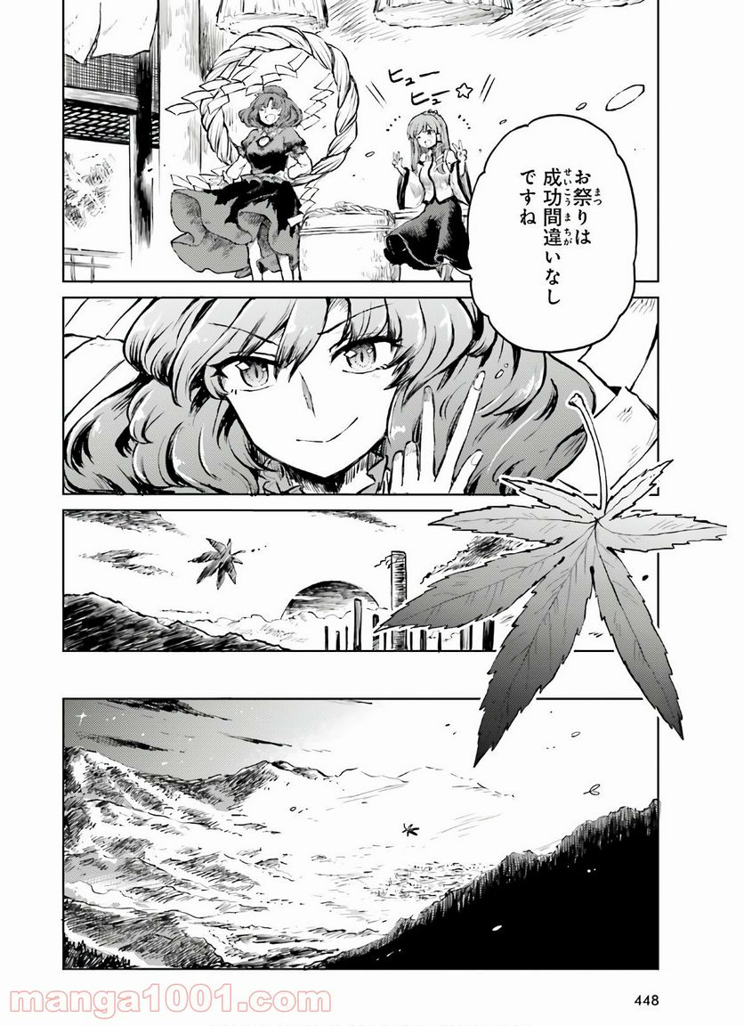 東方酔蝶華 ロータスイーター達の酔醒 第14話 - Page 18