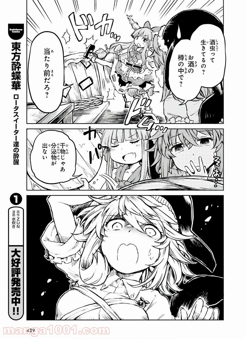 東方酔蝶華 ロータスイーター達の酔醒 第14話 - Page 9