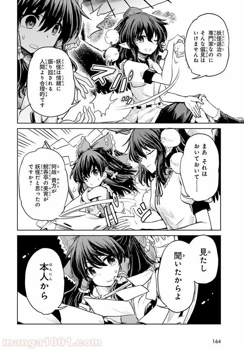 東方酔蝶華 ロータスイーター達の酔醒 第9話 - Page 6