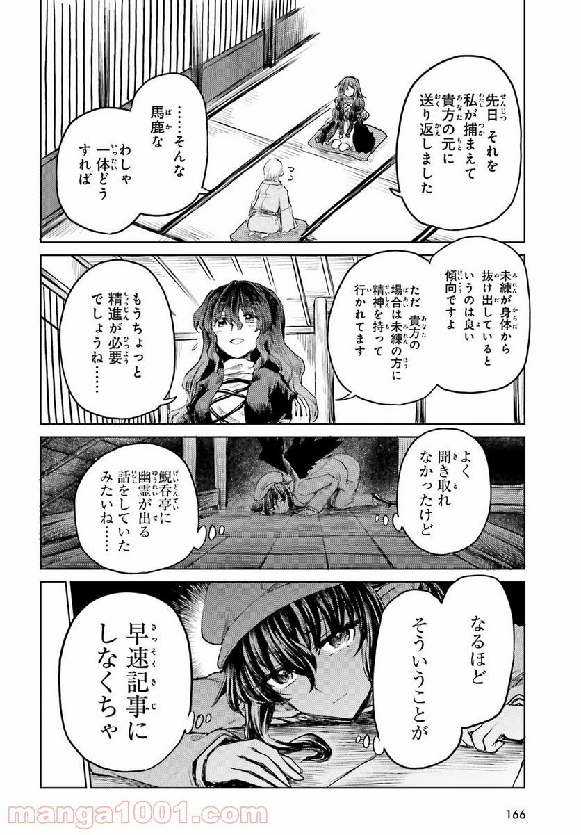 東方酔蝶華 ロータスイーター達の酔醒 第17話 - Page 16