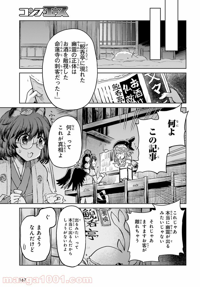 東方酔蝶華 ロータスイーター達の酔醒 第17話 - Page 17