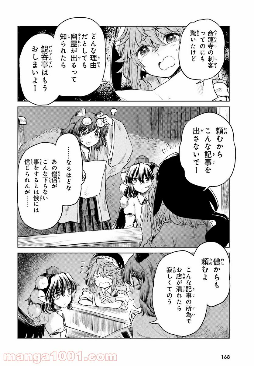 東方酔蝶華 ロータスイーター達の酔醒 第17話 - Page 18