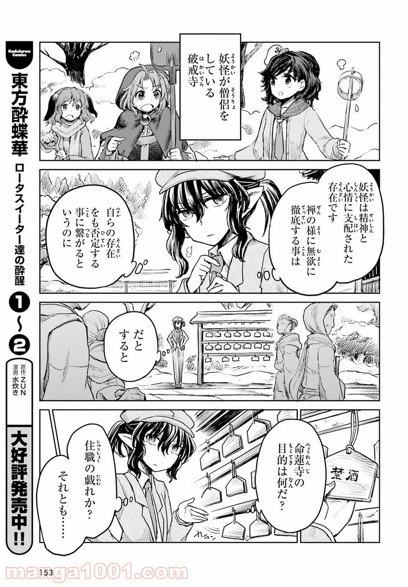 東方酔蝶華 ロータスイーター達の酔醒 第17話 - Page 3