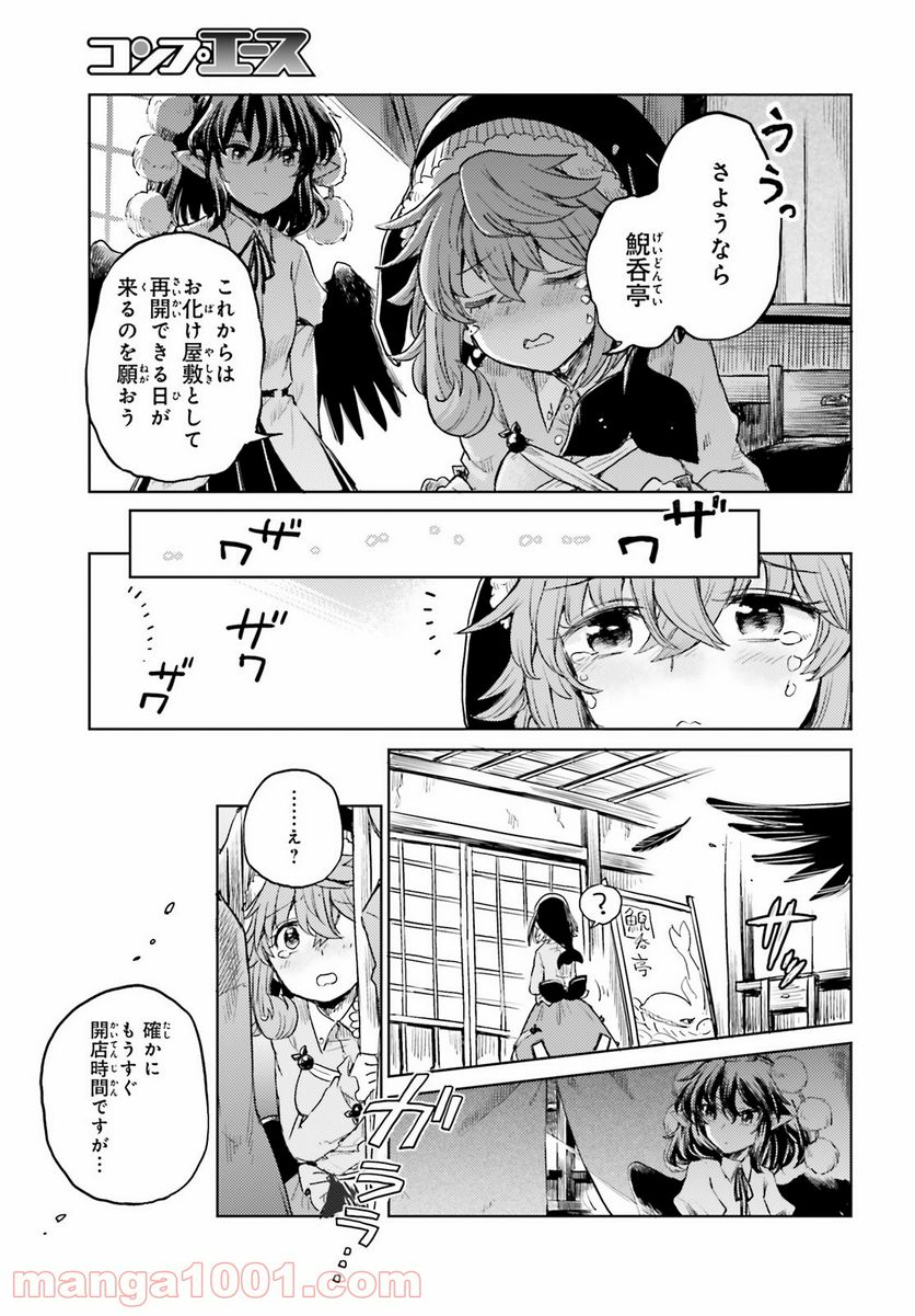 東方酔蝶華 ロータスイーター達の酔醒 第17話 - Page 21