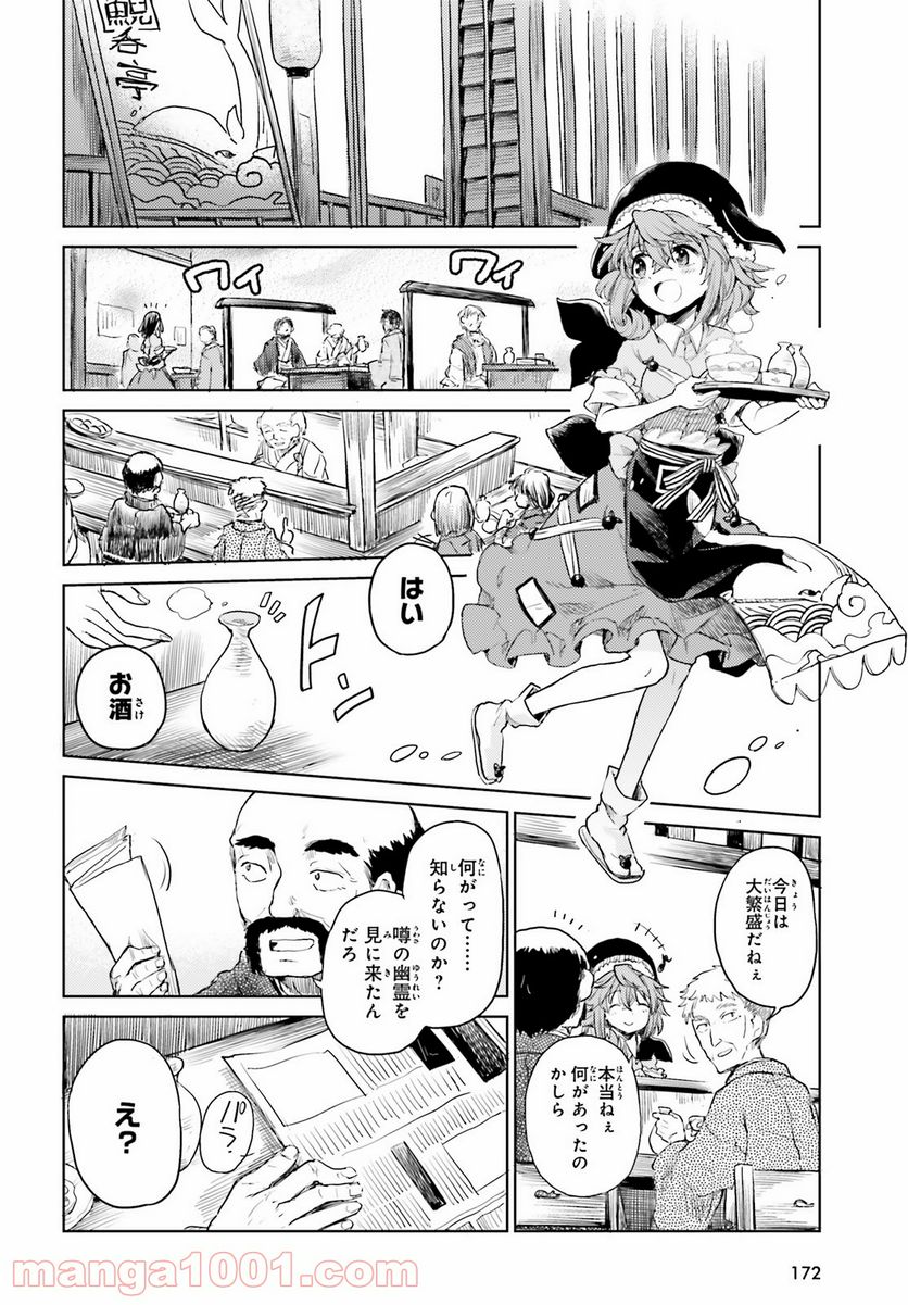 東方酔蝶華 ロータスイーター達の酔醒 第17話 - Page 22