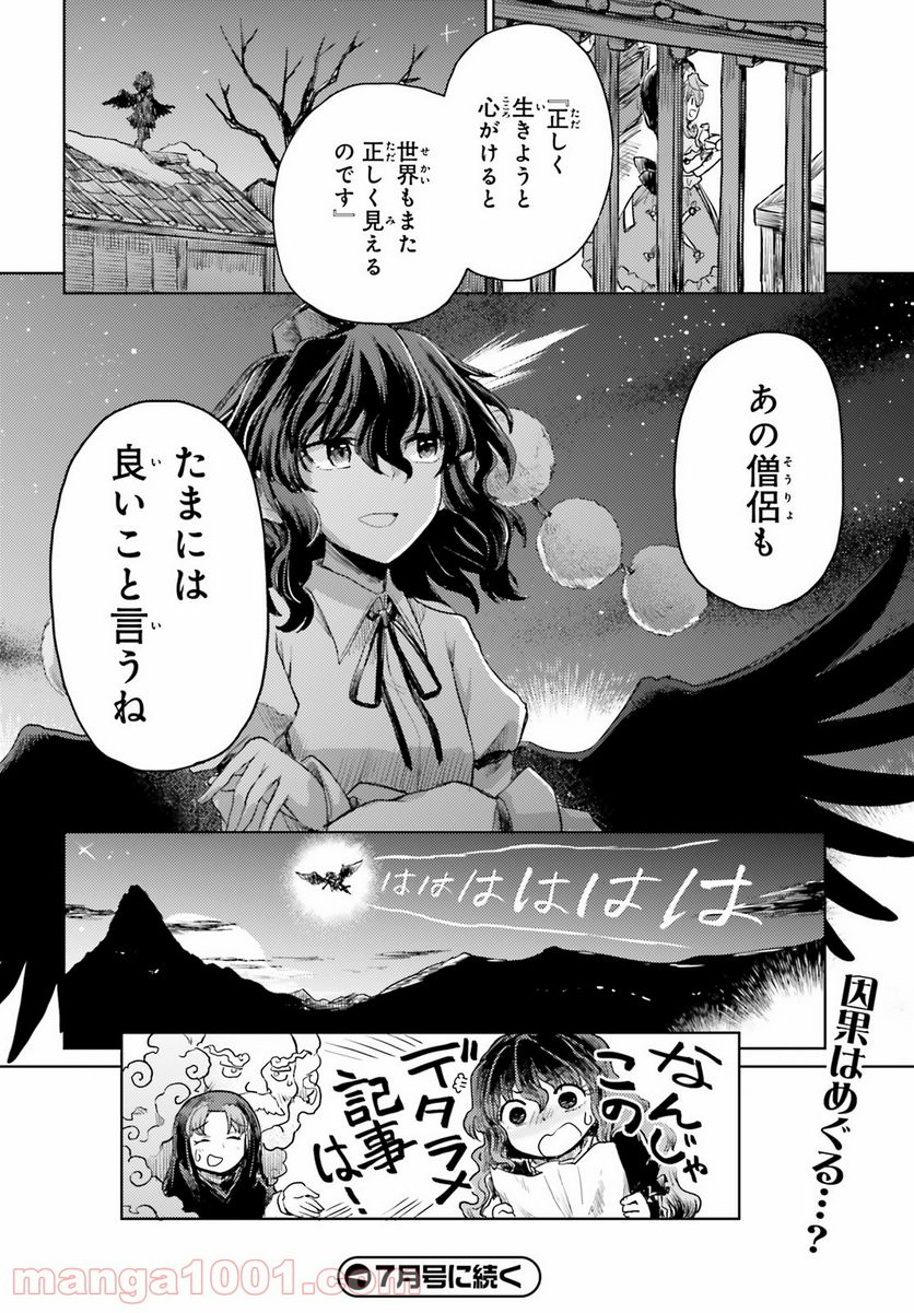 東方酔蝶華 ロータスイーター達の酔醒 第17話 - Page 24