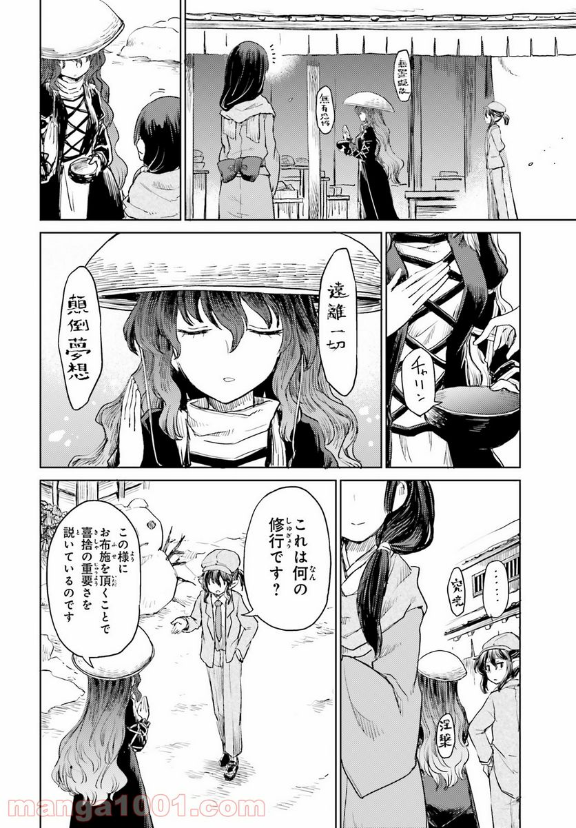 東方酔蝶華 ロータスイーター達の酔醒 第17話 - Page 8