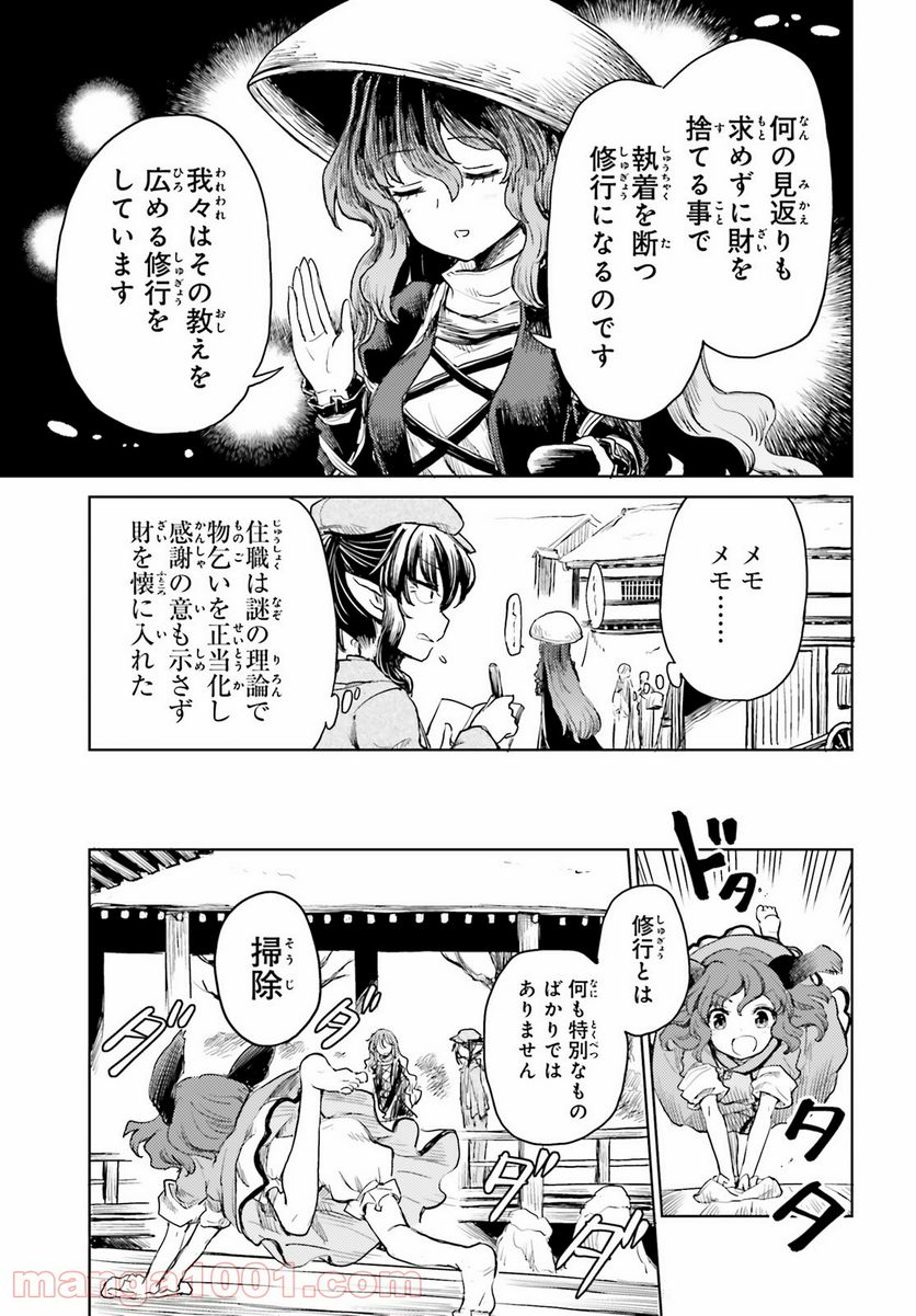 東方酔蝶華 ロータスイーター達の酔醒 第17話 - Page 9