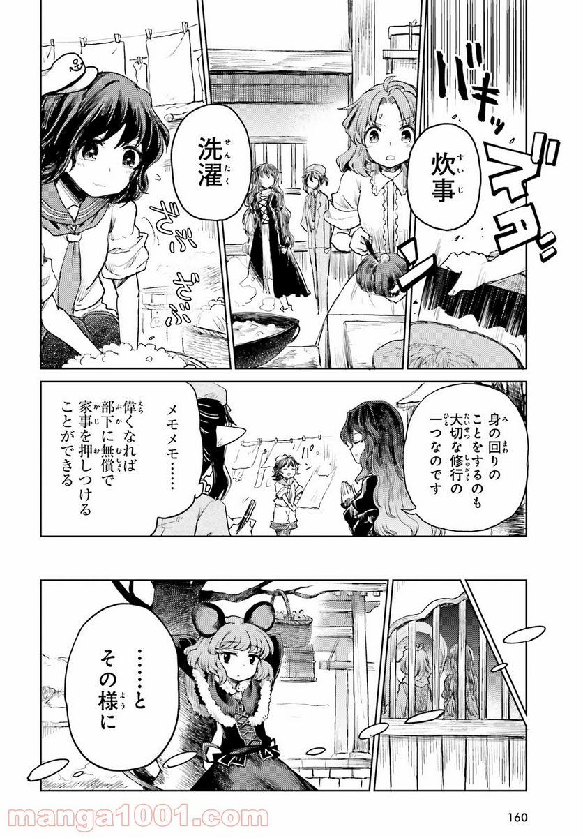 東方酔蝶華 ロータスイーター達の酔醒 第17話 - Page 10