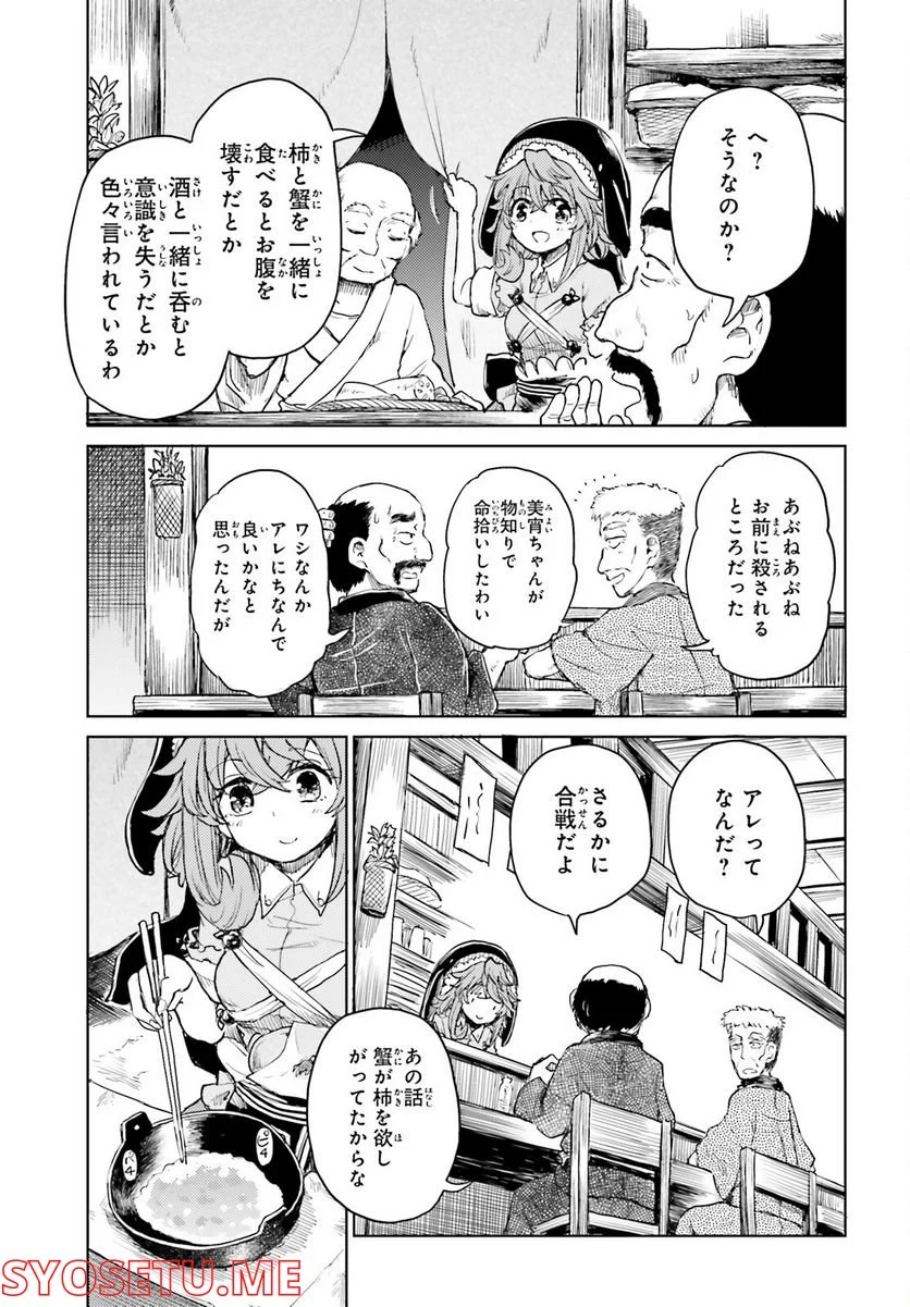 東方酔蝶華 ロータスイーター達の酔醒 第33話 - Page 13