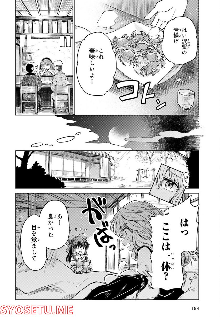 東方酔蝶華 ロータスイーター達の酔醒 第33話 - Page 14