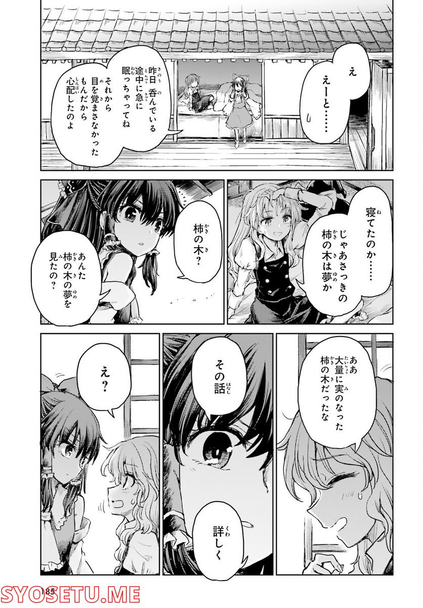 東方酔蝶華 ロータスイーター達の酔醒 第33話 - Page 15