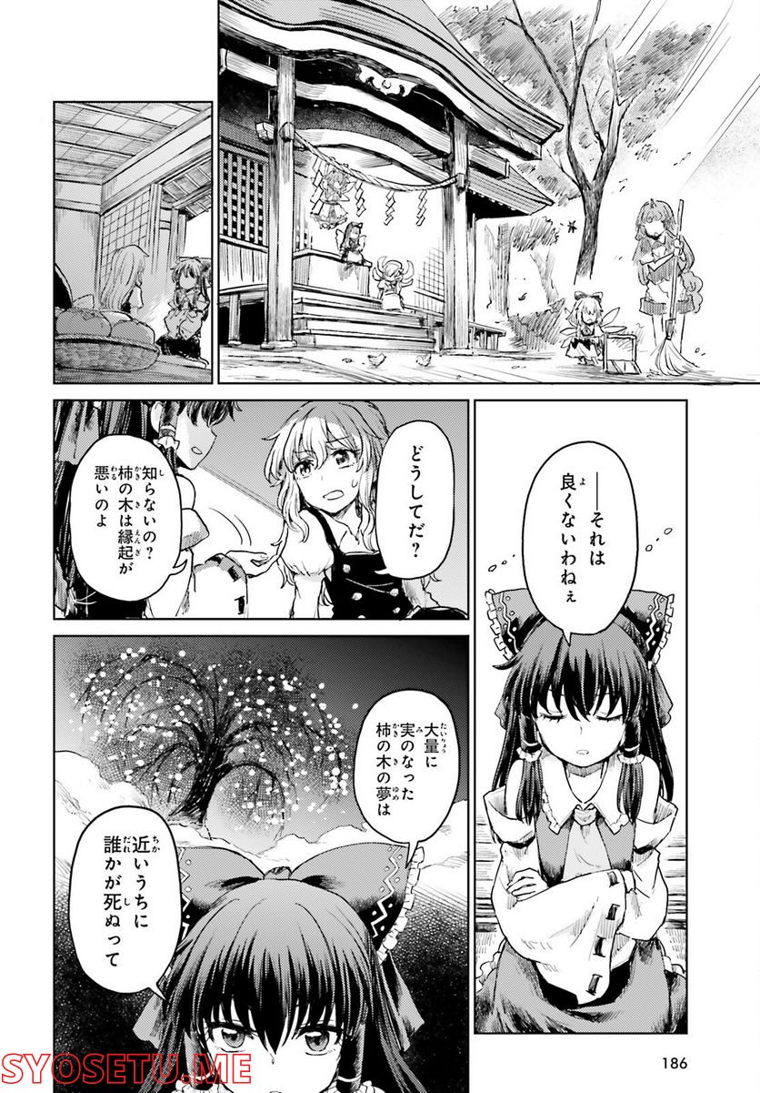 東方酔蝶華 ロータスイーター達の酔醒 第33話 - Page 16