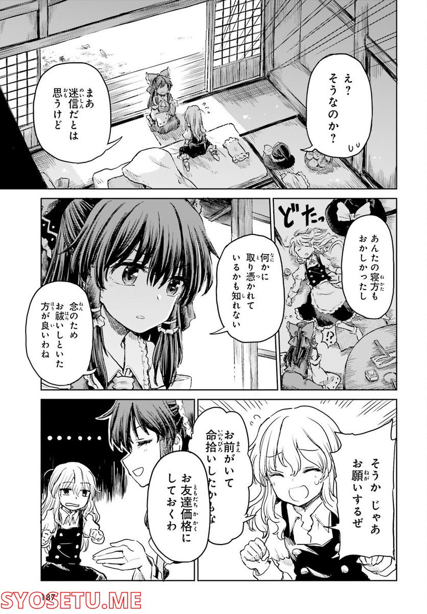 東方酔蝶華 ロータスイーター達の酔醒 第33話 - Page 17