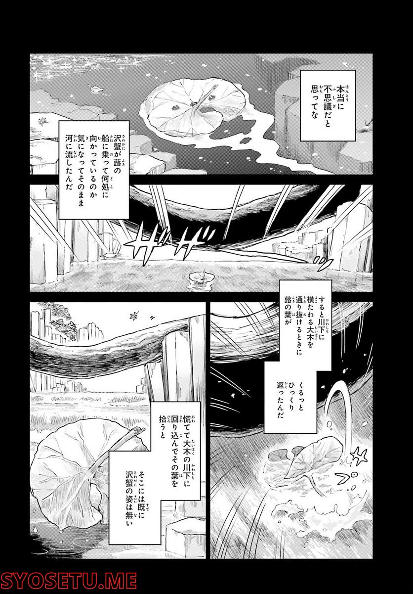 東方酔蝶華 ロータスイーター達の酔醒 第33話 - Page 4