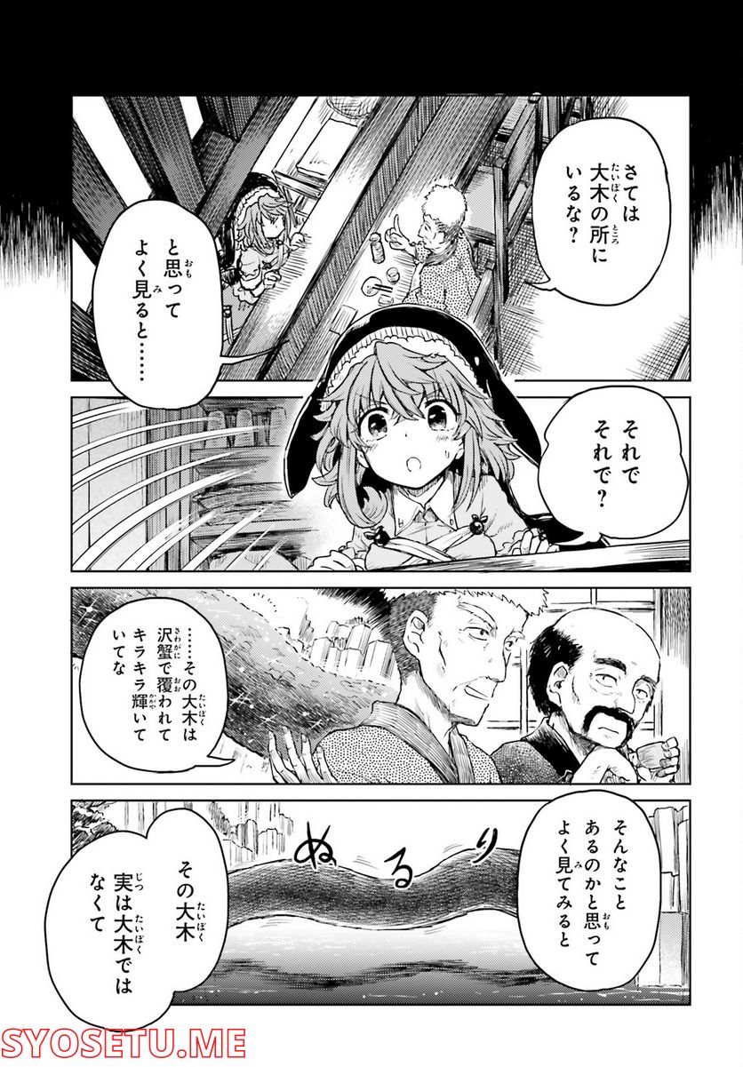 東方酔蝶華 ロータスイーター達の酔醒 第33話 - Page 5