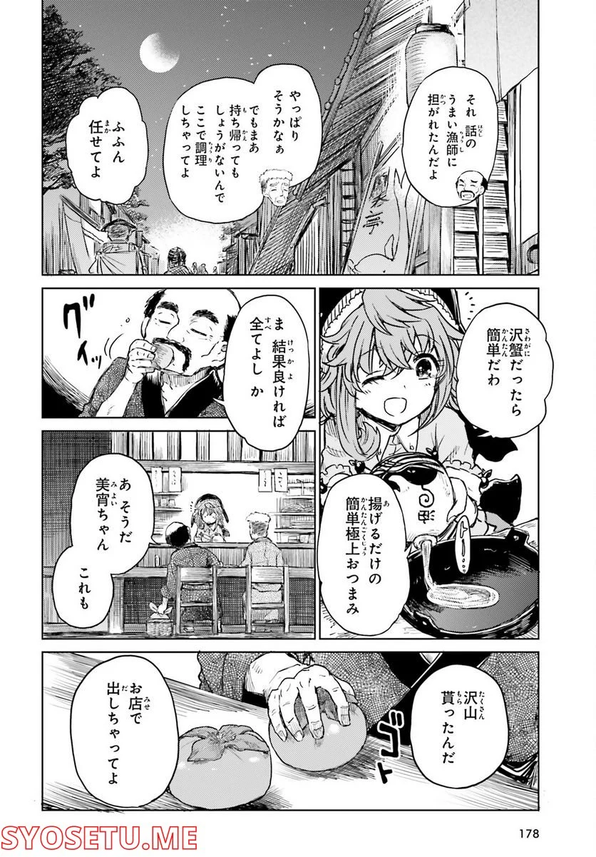 東方酔蝶華 ロータスイーター達の酔醒 第33話 - Page 8