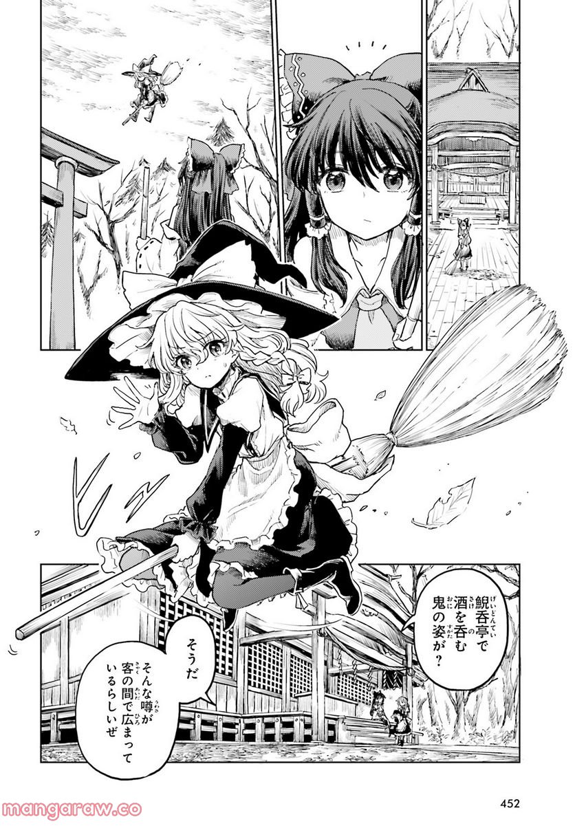 東方酔蝶華 ロータスイーター達の酔醒 第35話 - Page 2