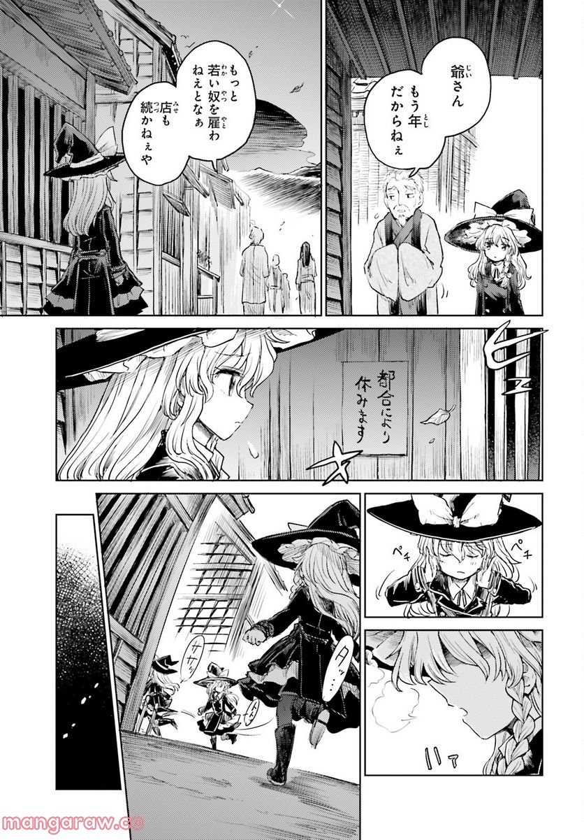 東方酔蝶華 ロータスイーター達の酔醒 第35話 - Page 11