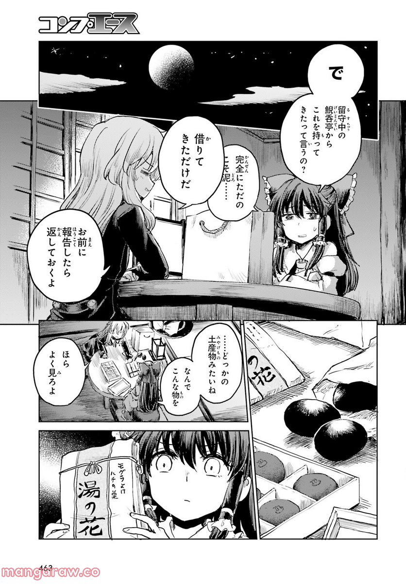 東方酔蝶華 ロータスイーター達の酔醒 第35話 - Page 13