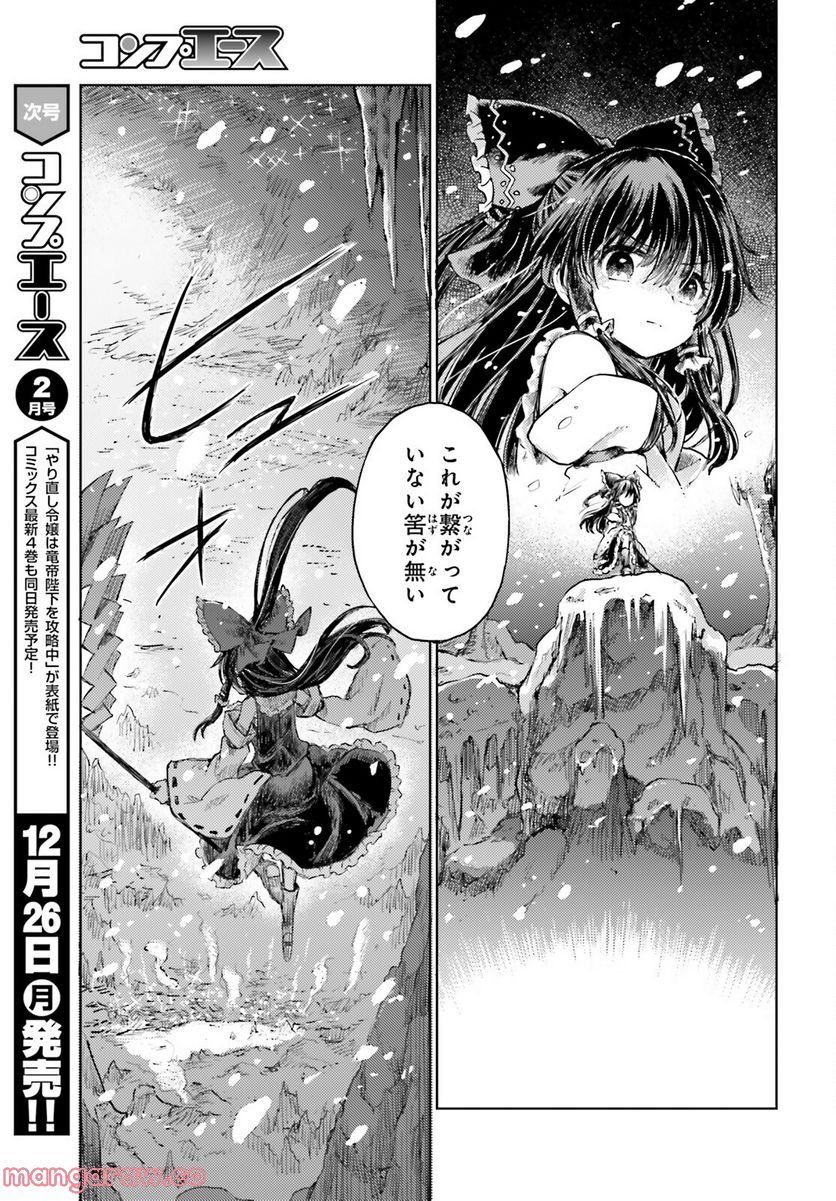 東方酔蝶華 ロータスイーター達の酔醒 第35話 - Page 17