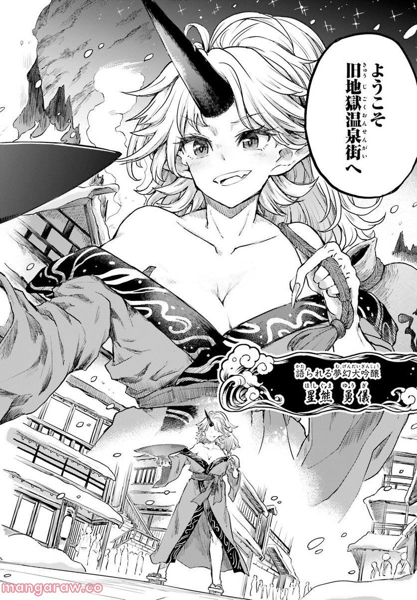 東方酔蝶華 ロータスイーター達の酔醒 第35話 - Page 20