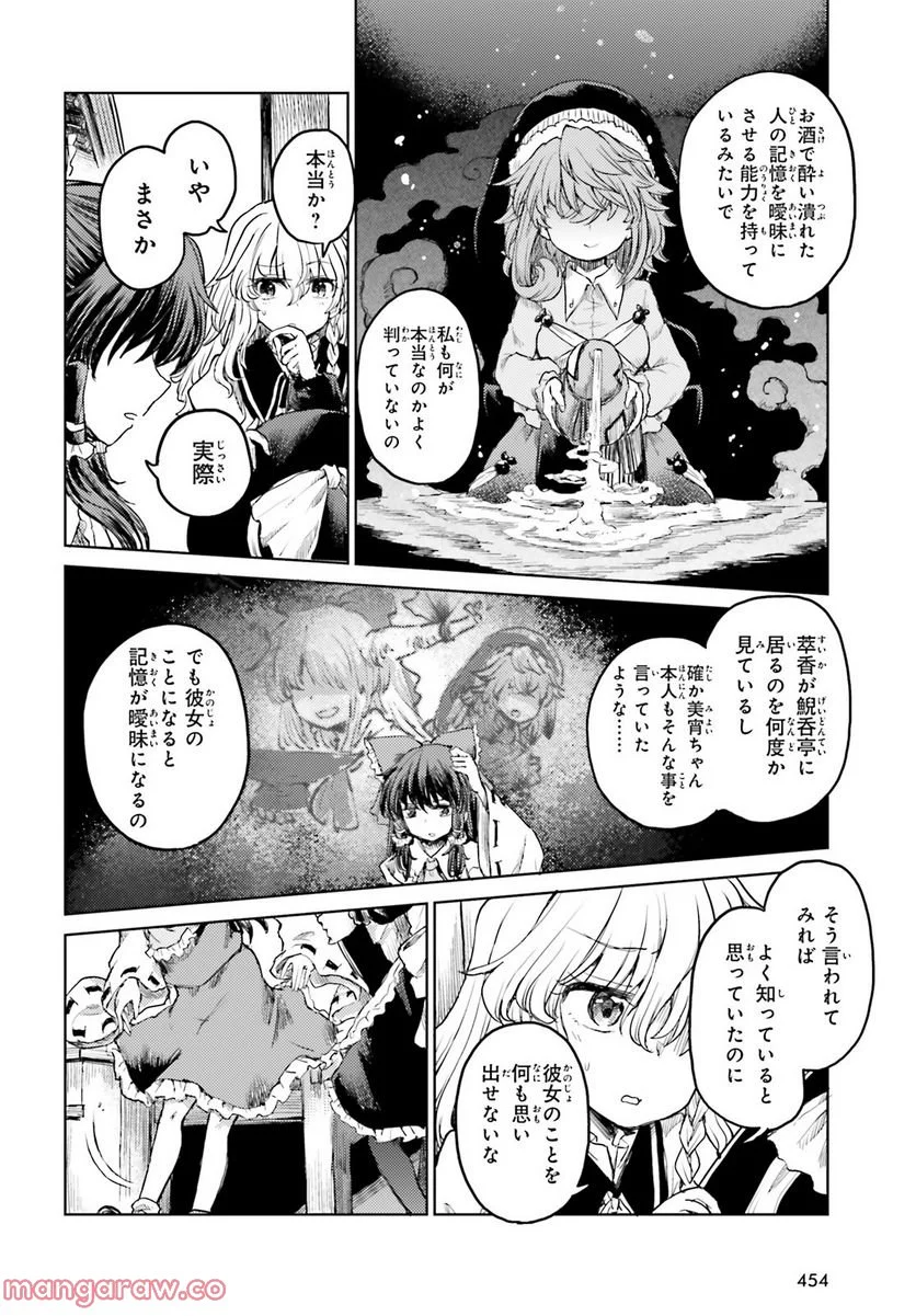 東方酔蝶華 ロータスイーター達の酔醒 第35話 - Page 4