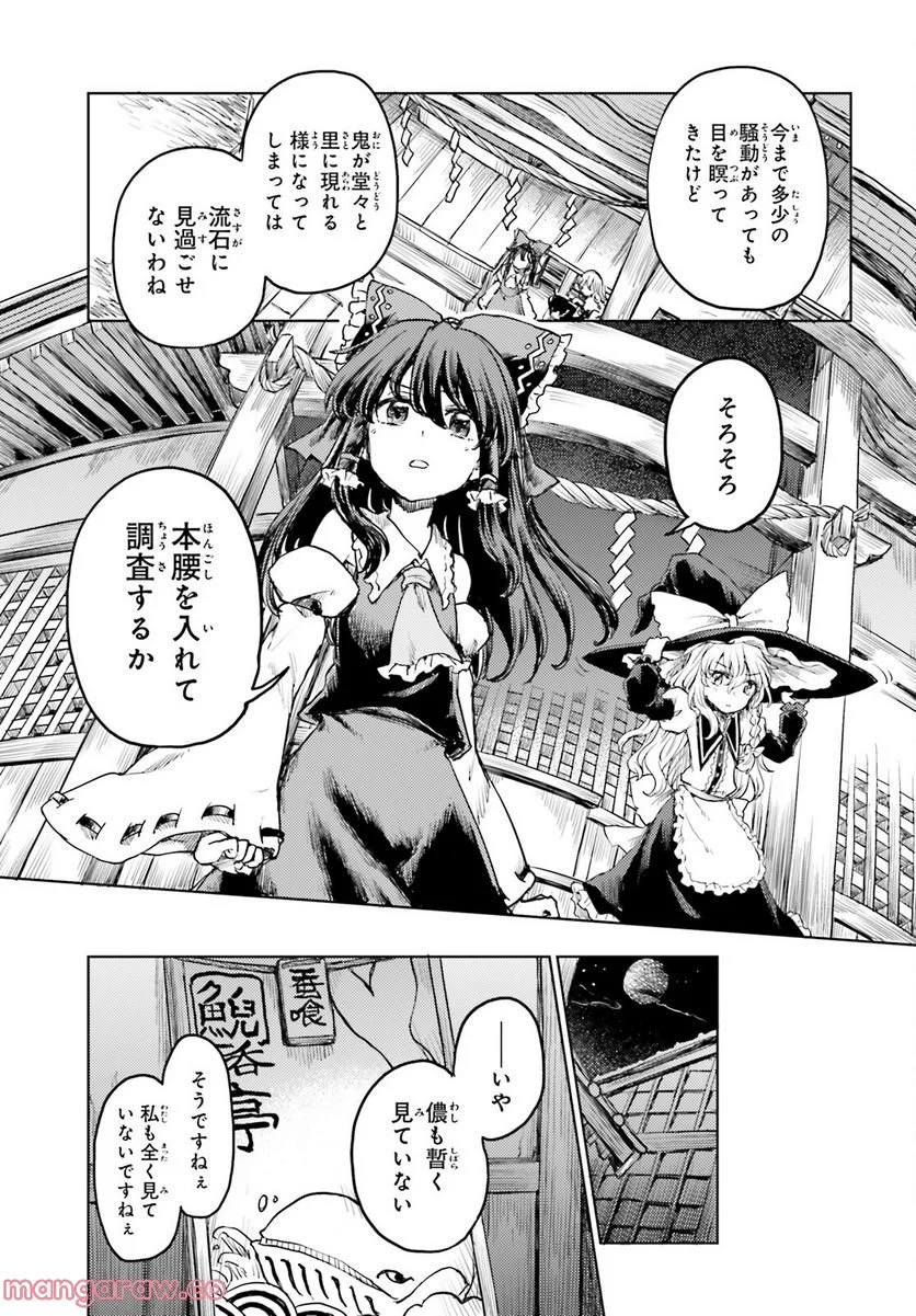 東方酔蝶華 ロータスイーター達の酔醒 第35話 - Page 5