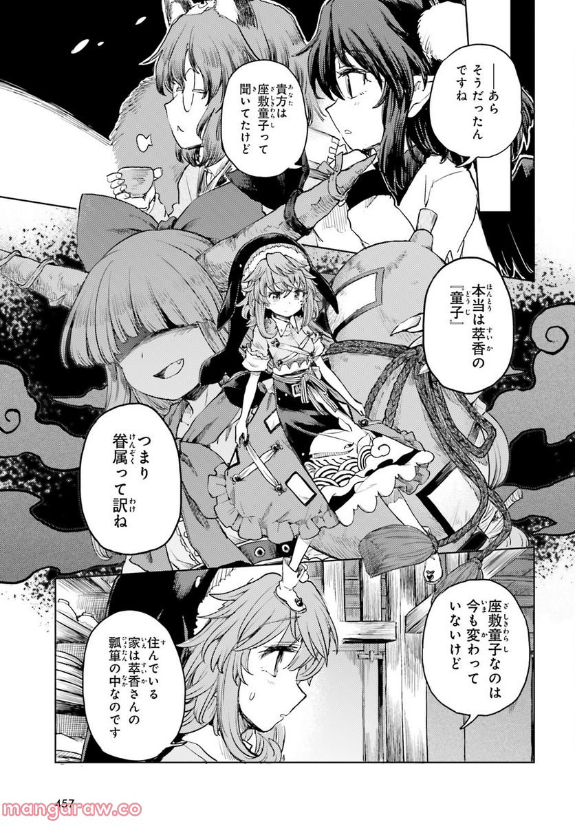 東方酔蝶華 ロータスイーター達の酔醒 第35話 - Page 7