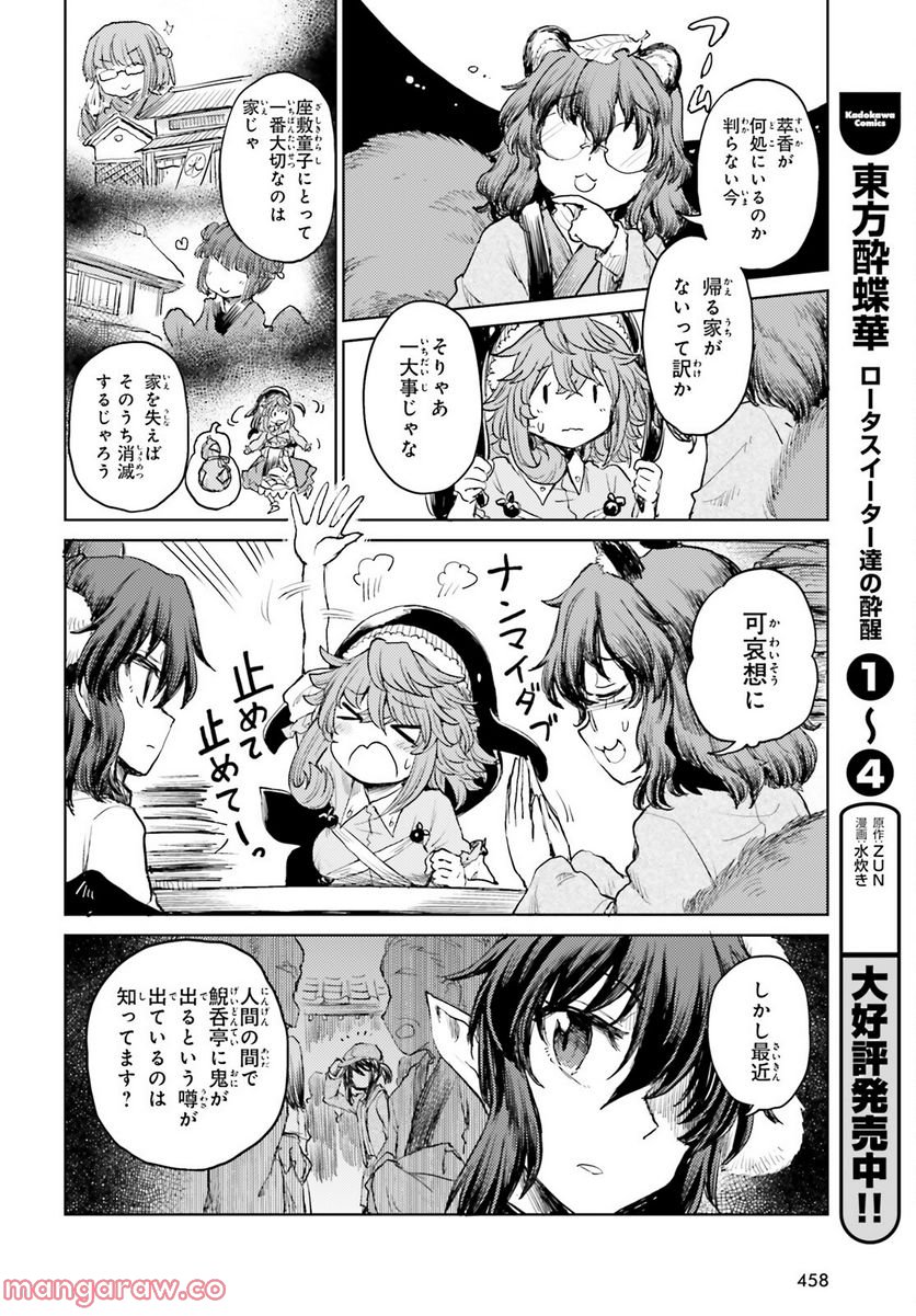 東方酔蝶華 ロータスイーター達の酔醒 第35話 - Page 8