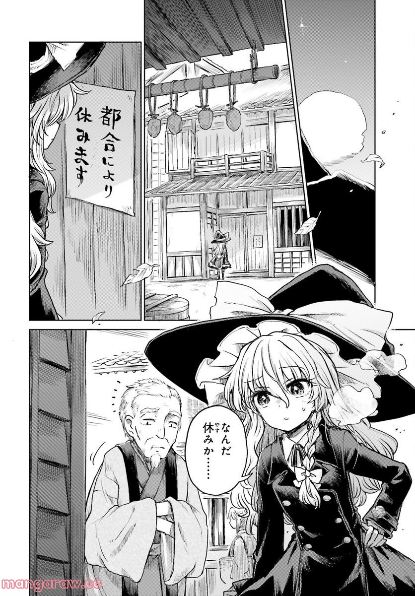 東方酔蝶華 ロータスイーター達の酔醒 第35話 - Page 10