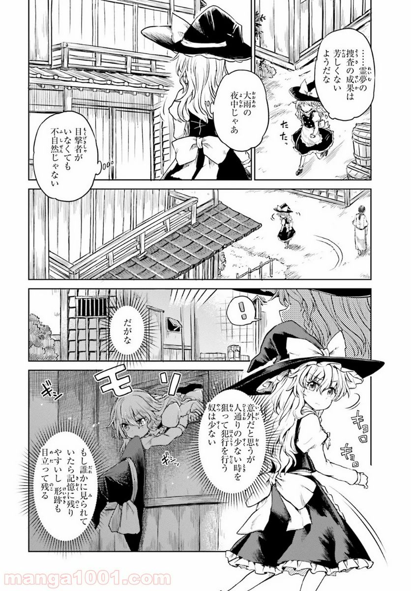 東方酔蝶華 ロータスイーター達の酔醒 第7話 - Page 2