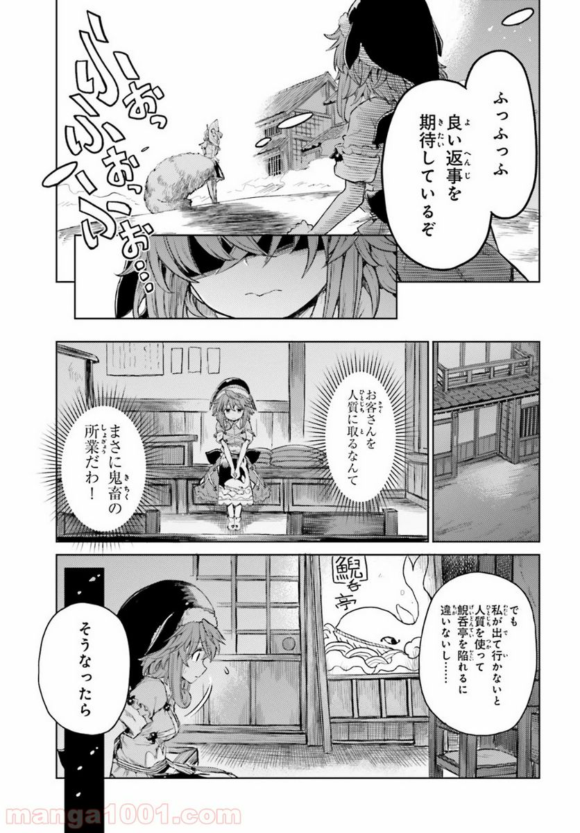 東方酔蝶華 ロータスイーター達の酔醒 第7話 - Page 12