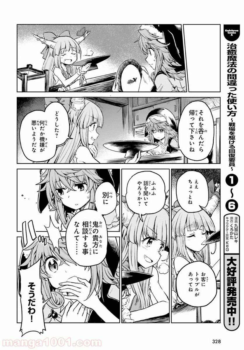 東方酔蝶華 ロータスイーター達の酔醒 第7話 - Page 15