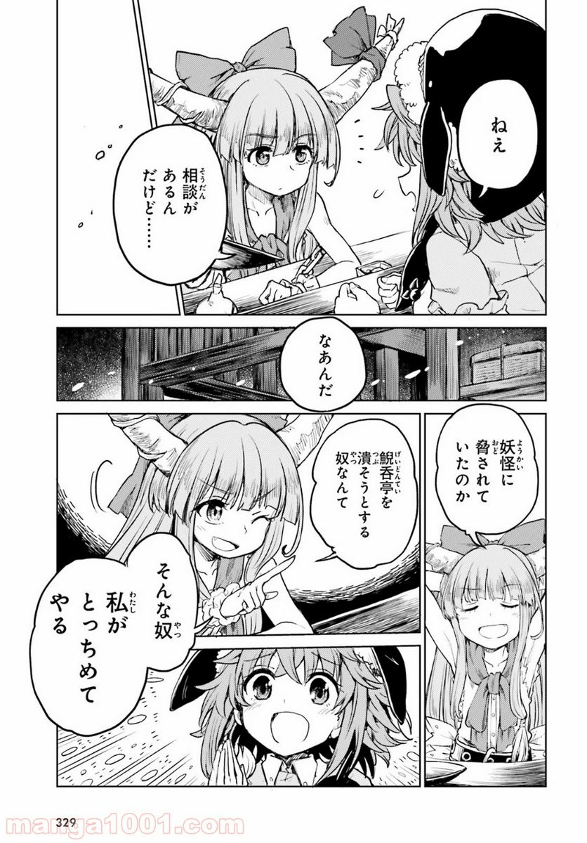 東方酔蝶華 ロータスイーター達の酔醒 第7話 - Page 16