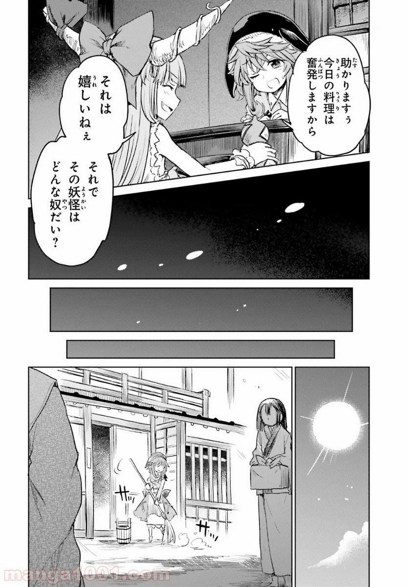 東方酔蝶華 ロータスイーター達の酔醒 第7話 - Page 17