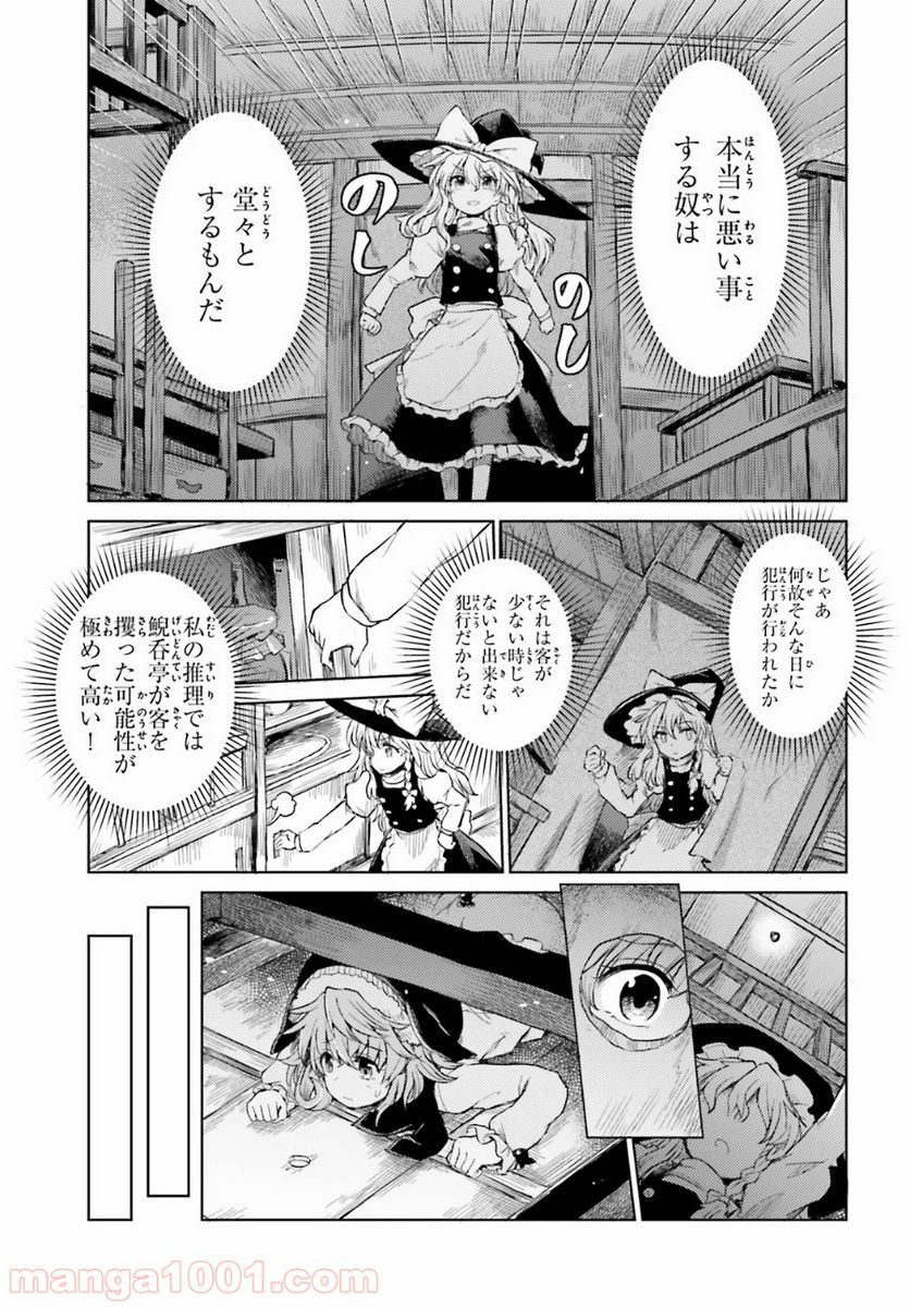 東方酔蝶華 ロータスイーター達の酔醒 第7話 - Page 3