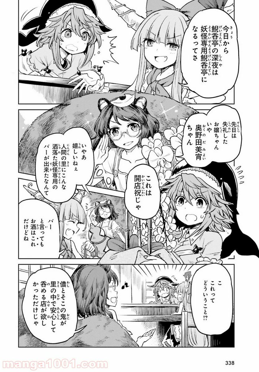 東方酔蝶華 ロータスイーター達の酔醒 第7話 - Page 25