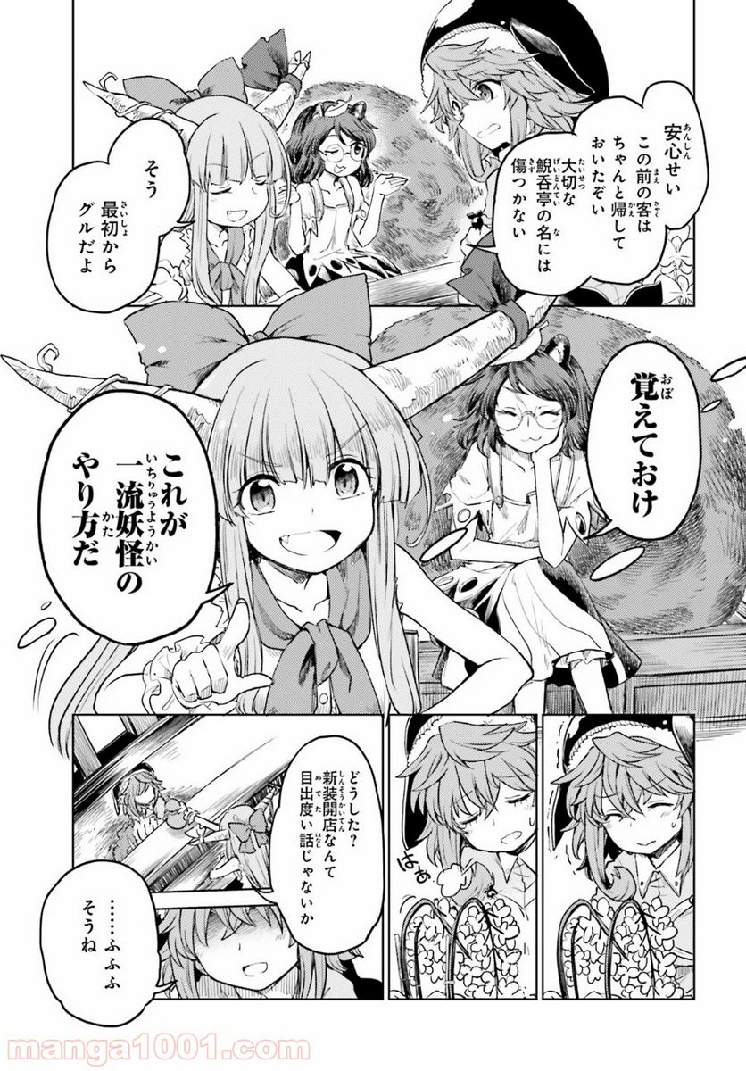 東方酔蝶華 ロータスイーター達の酔醒 第7話 - Page 26