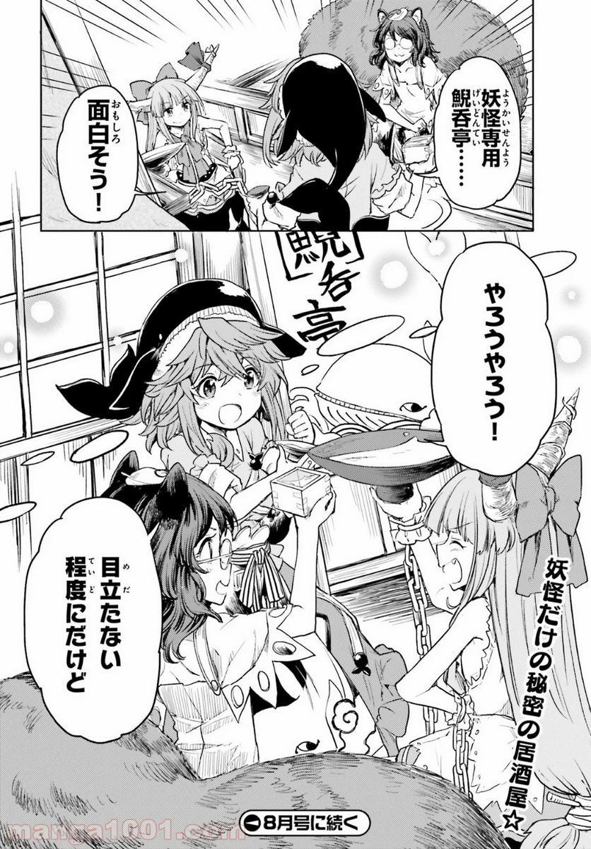 東方酔蝶華 ロータスイーター達の酔醒 第7話 - Page 27