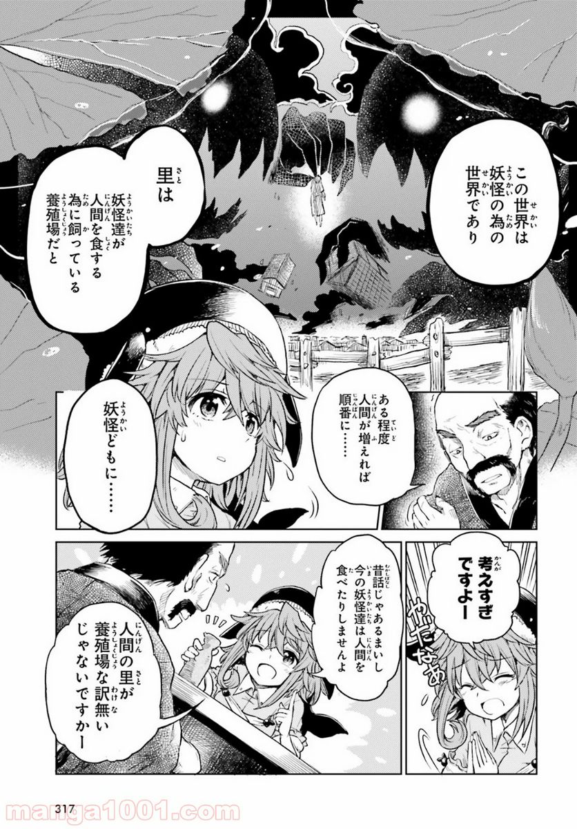 東方酔蝶華 ロータスイーター達の酔醒 第7話 - Page 5