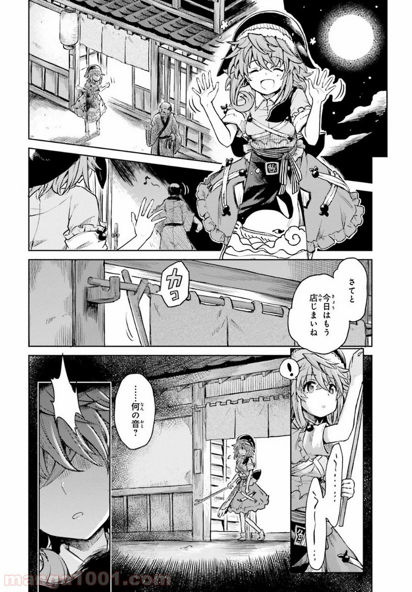 東方酔蝶華 ロータスイーター達の酔醒 第7話 - Page 6