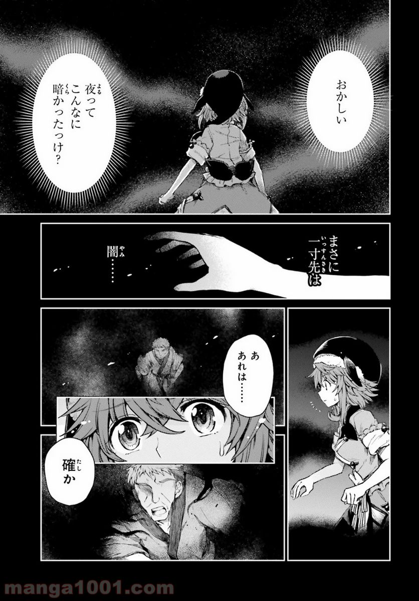 東方酔蝶華 ロータスイーター達の酔醒 第7話 - Page 7