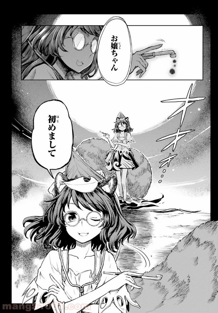 東方酔蝶華 ロータスイーター達の酔醒 第7話 - Page 9