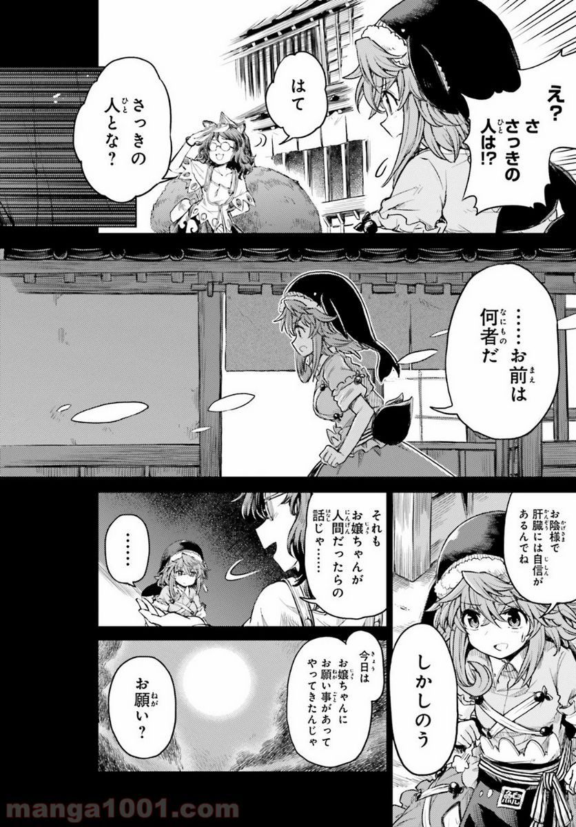 東方酔蝶華 ロータスイーター達の酔醒 第7話 - Page 10